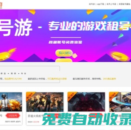 租號游-專業(yè)游戲賬號租號平臺