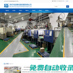 深圳市友聯惠信塑膠模具有限公司