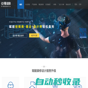裝修設計_VR家裝設計_室內效果圖在線設計-谷居VR家居直供平臺