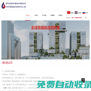 弈科（北京）環境技術有限公司