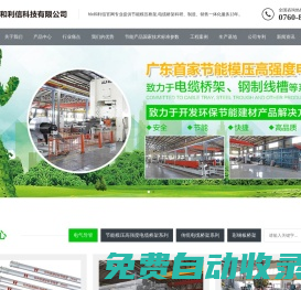 HLX|廣東和利信科技有限公司-節能模壓橋架,電纜橋架-模壓橋架,電氣導管,傳統橋架