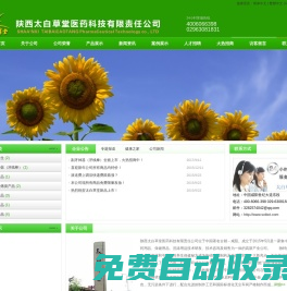 陜西太白草堂醫藥科技有限責任公司官網