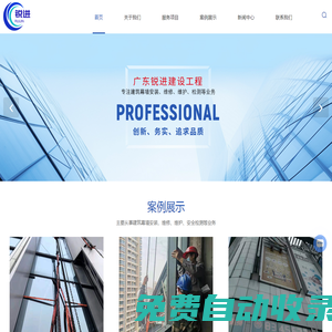 廣東幕墻維修公司-玻璃更換-幕墻漏水維修報價-廣東銳進建設工程有限公司