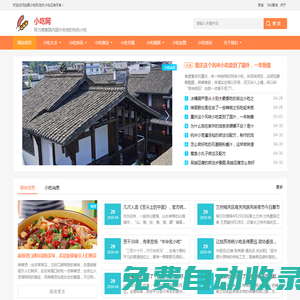 小吃網-特色小吃_夜市小吃_小吃車_名小吃_美食小吃_小吃大全_地方小吃