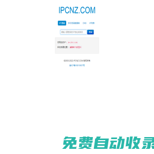 IPcnz - IP 地址查詢 | 地理位置 | 手機(jī)歸屬地