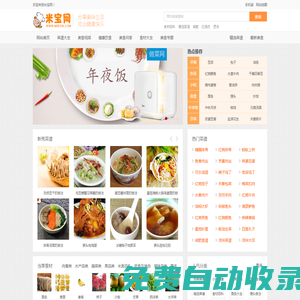 米寶網(wǎng)_做菜大全_食譜大全及做法炒菜_家常菜做法大全有圖