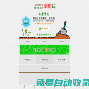私家菜園 蔬菜配送(北京宅配)-泥鍋泥碗
