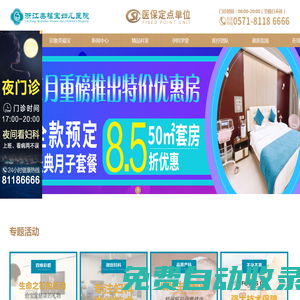 浙江美福寶婦兒醫院[官方網站]