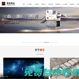 杭州惠寶機電股份有限公司