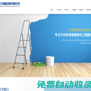 湖州涂料廠家-仿石漆涂料-外墻涂料廠家-長興浙峰涂料有限公司