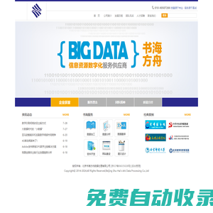 數據加工 錄入 電子書―北京書海方舟數據處理有限公司