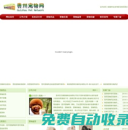 貴州寵物網|貴州貝貝康寵物藥品有限公司|寵物疫苗|貴陽云巖精華獸藥