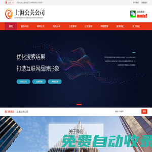 上海公關公司-提供危機公關、輿情監測、網絡公關、聲譽管理服務