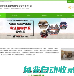 江蘇常州植物養發_植物養發館加盟_廠家、費用_北京帝闊生物科技有限公司