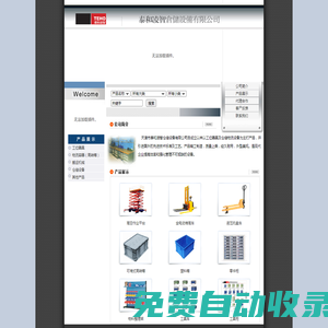 天津周轉(zhuǎn)箱-天津塑料箱-天津液壓托盤車-天津泰和凌智倉儲設(shè)備公司