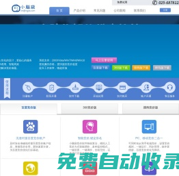 小腦袋百度競價排名助手，百度智能競價優化推廣軟件工具！
