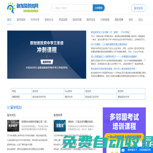 新加坡教育網(wǎng)- 新加坡留學(xué) | 考試一站式平臺(tái)