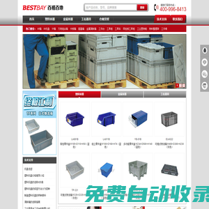 工作臺|工具柜|塑料周轉(zhuǎn)箱|塑料零件盒|工業(yè)置物柜-專業(yè)生產(chǎn)廠家提供百禧百地(Bestbay)