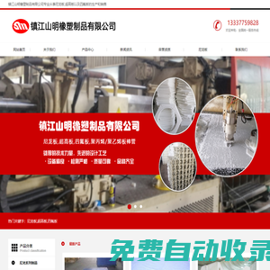 尼龍板|尼龍增徑板|超高板|四氟板|超高分子耐磨板鎮江山明橡塑制品尼龍棒,MC尼龍管板,聚丙烯,聚乙烯,聚甲醛,聚碳酸酯,ABS,聚四氟乙烯棒、管、板、薄膜及生料帶,超高分子聚乙烯板,橡膠密封制品