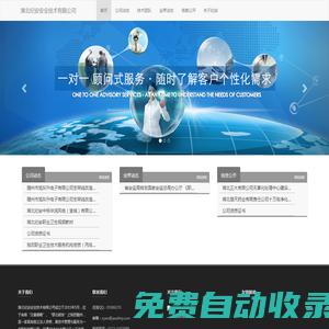 湖北紀安安全技術(shù)有限公司