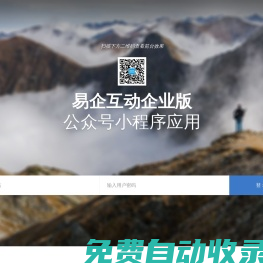 易企互動(dòng)_公眾號應(yīng)用_雨辰網(wǎng)絡(luò)科技