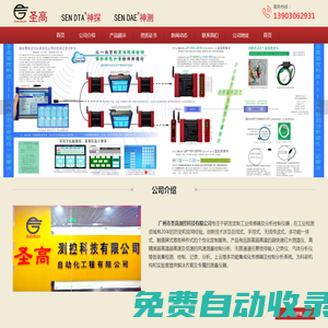 廣州市圣高測控科技有限公司官網 | 超高速風速儀_超高速測溫儀_ 激光轉速儀_多通道記錄儀_溫濕度傳感器