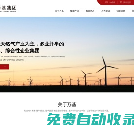 鄂爾多斯市萬基投資集團有限責任公司