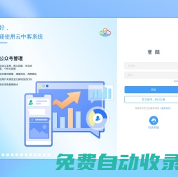 云中客 - 登錄