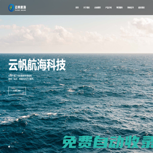 深圳市云帆航海技術(shù)服務(wù)有限公司