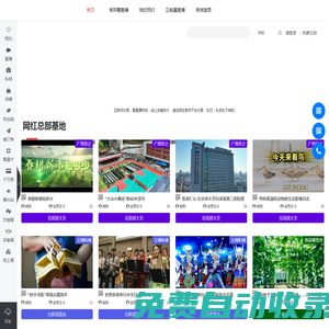 直播預告-網紅總部基地-網紅直播基地 - 直播預告