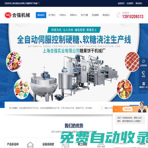 曲奇餅干機(電腦,小型桃酥,萬能雙色)-上海合強實業有限公司糖果餅干機械廠
