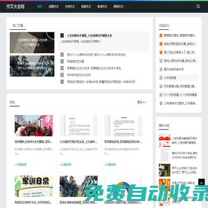 作文大全網-提供話題作文和創意作文平臺