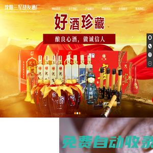 軍酒_沈陽酒廠_罐裝酒_瓶裝酒_沈陽三軍戰(zhàn)友酒廠