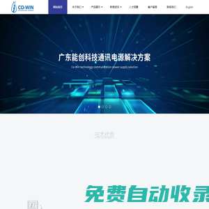廣東能創(chuàng)科技有限公司