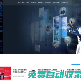 開普云——AGI時代全棧AI產品服務提供商