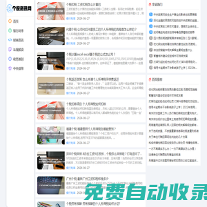 個稅資訊網-財稅知識大全