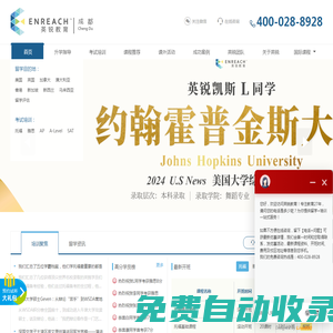成都英銳國際教育|成都27年出國留學品牌，一站式解決留學語言服務