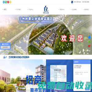 蘭州中信房地產(chǎn)有限公司永登分公司_小微企業(yè)入園_樹屏產(chǎn)業(yè)園【蘭州樹屏眾創(chuàng)城】