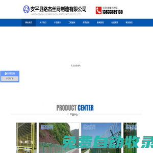 安平縣路杰絲網制造有限公司