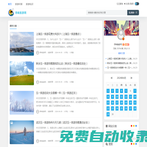尋味旅游網 - 成都自在行旅游有限公司_旅游問答搜索