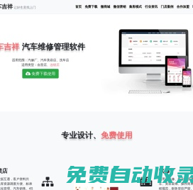 汽車維修管理軟件免費版下載，簡單好用 【車吉祥官網(wǎng)】