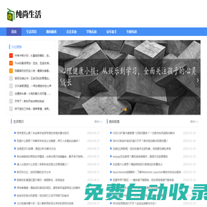 純尚生活網