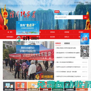 張家界市政府門戶網站 | 張家界政府公眾信息網