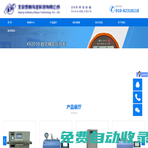 北京凱航偉業(yè)科技有限公司