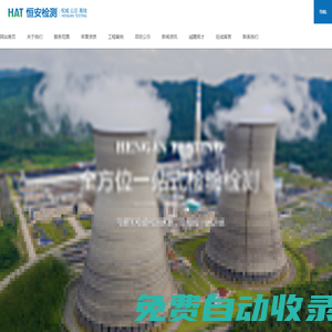 江蘇恒安檢測技術有限公司--官網