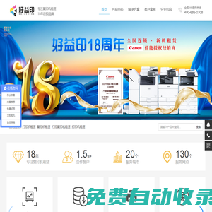 廣州好益印信息科技有限公司