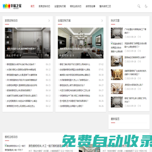 北京整家裝修方案-新房舊房裝修方案-家具材質優(yōu)選-幸福之家