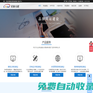 網站設計-網頁設計-做網站-深圳網站設計-網絡公司-網站制作公司-網站搭建_星海互聯