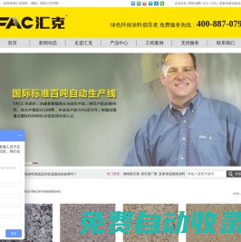 湖南真石漆_長沙工程涂料_反射保溫隔熱涂料-匯克涂料（湖南）有限公司