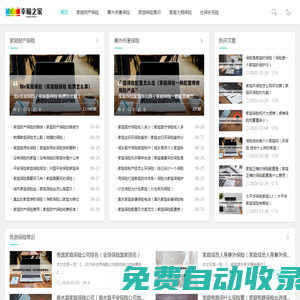 家庭財(cái)產(chǎn)保險(xiǎn)-保定社會(huì)保險(xiǎn)網(wǎng)-意外保險(xiǎn)-旅游保險(xiǎn)-幸福之家